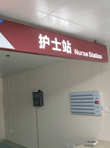 護(hù)士站燈箱