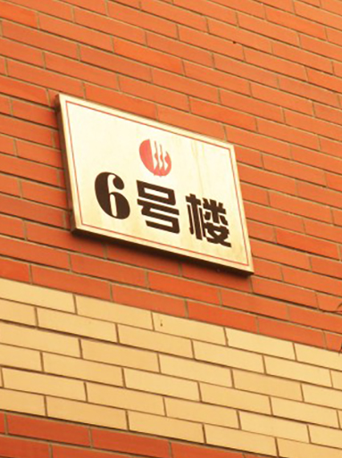 樓棟號(hào)