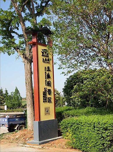 三蘇園景區