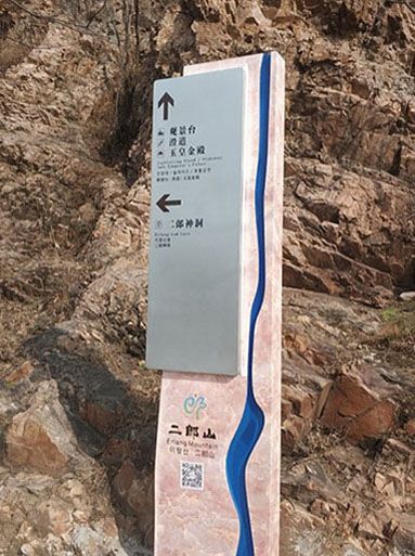二郎山景區