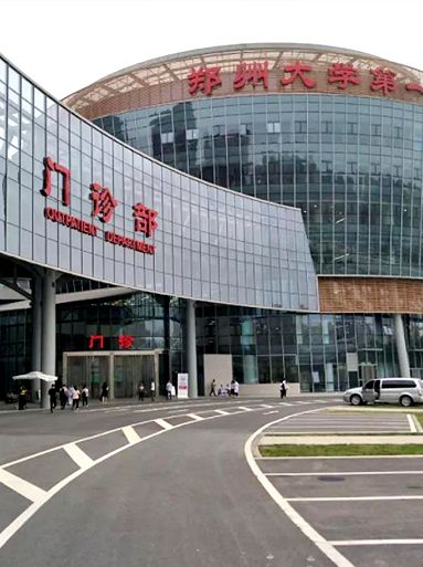 鄭州大學第一附屬醫院