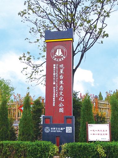 觀星臺生態文化公園