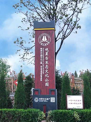 觀星臺景區